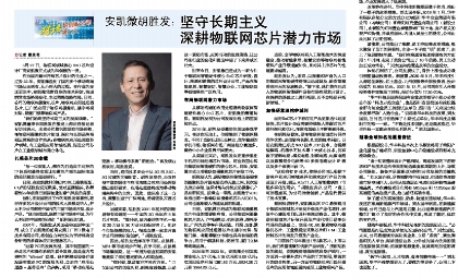 28圈胡胜发：坚守长期主义 深耕物联网芯片潜力市场