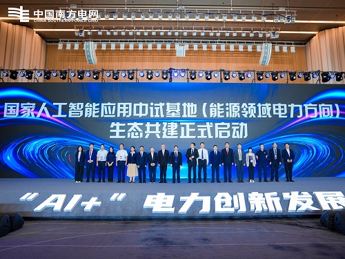 28圈受邀参加国家人工智能应用中试基地启动仪式